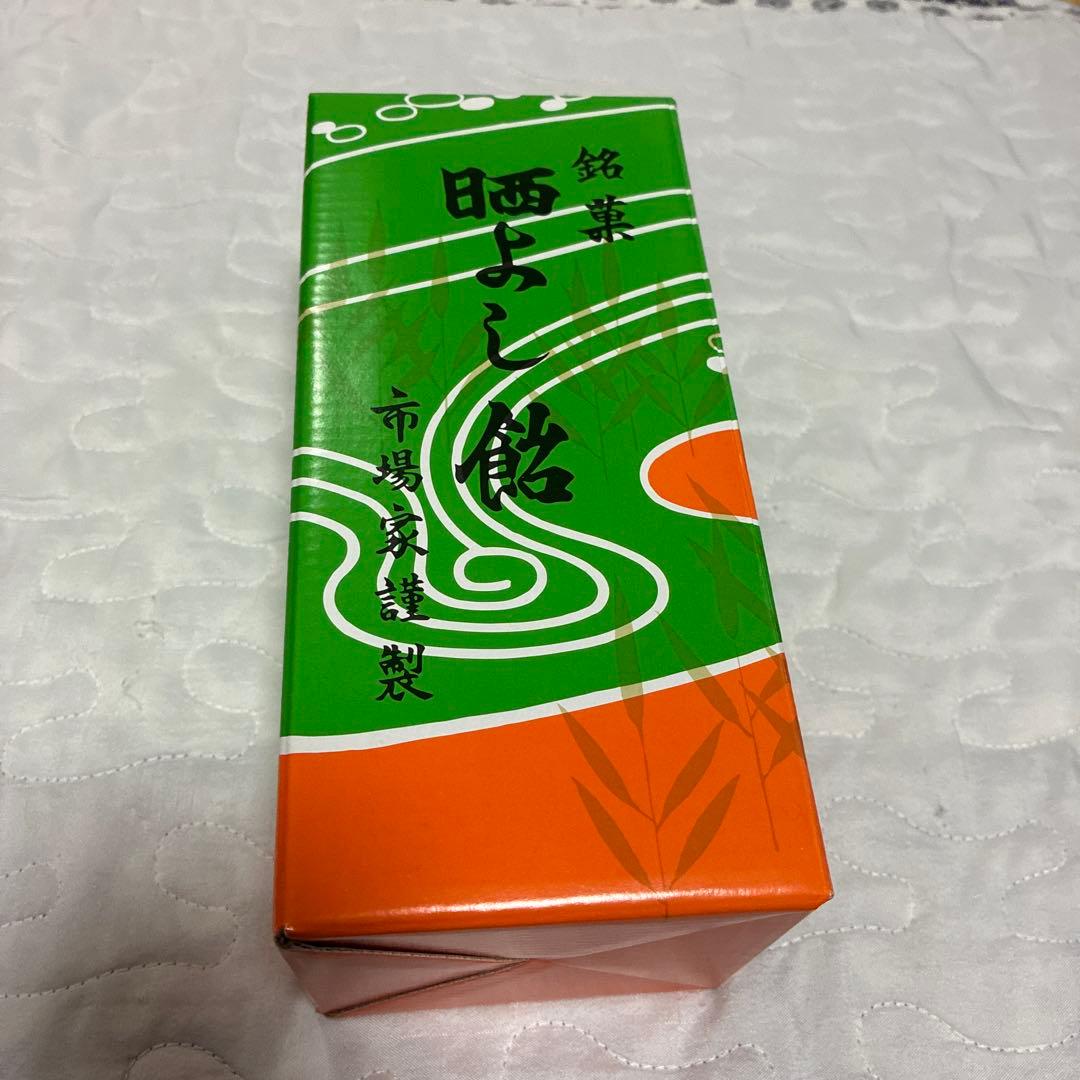 新品未開封　晒よし飴 さらしよし飴　200g 九重本舗玉澤 霜ばしら　元祖