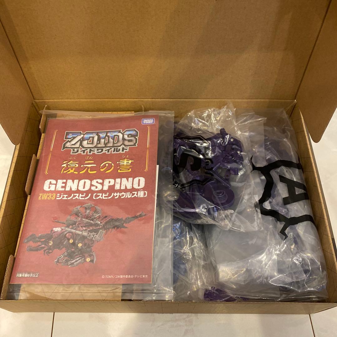 ゾイドワイルド 列伝 サイコジェノスピノ