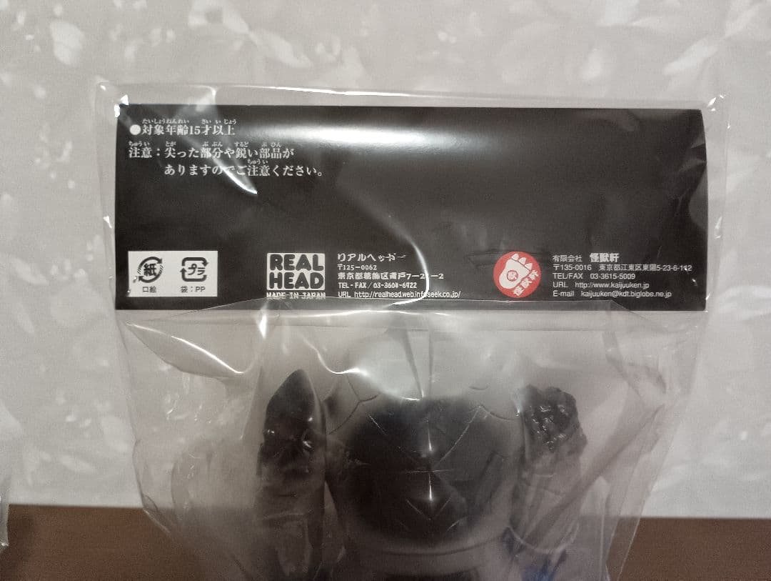 モビル獣　リアルヘッド ビガロイド