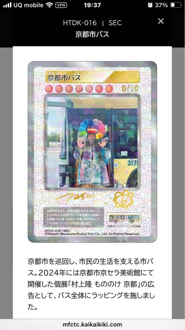 僕*猫様 未開封 10パック 村上隆 ふるさと納税 カイカイキキ トレカ