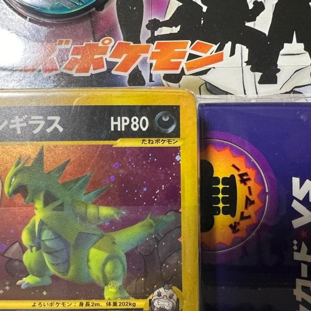 ポケモンカードＶＳ 劇場限定版 R団のバンギラス