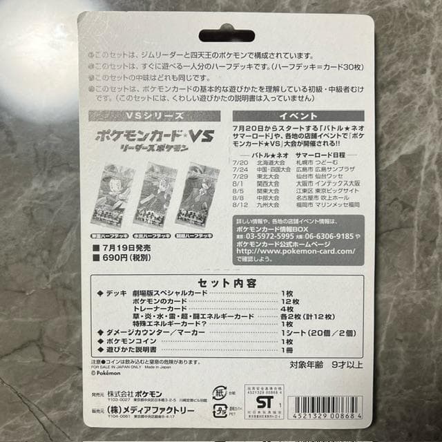 ポケモンカードＶＳ 劇場限定版 R団のバンギラス