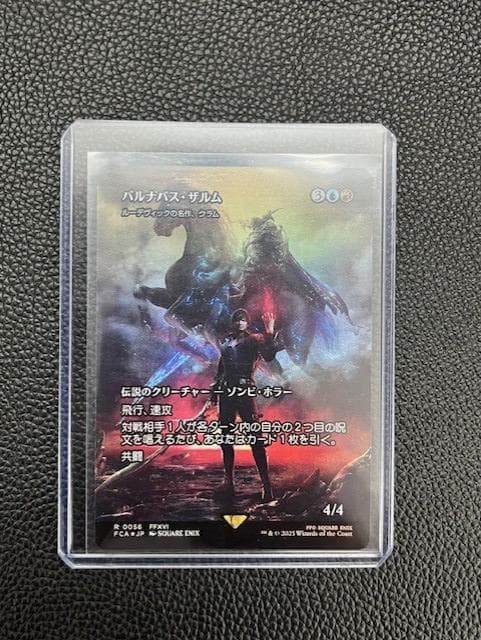 【未使用美品】バルナバス・ザルム(ルーデヴィックの名作、クラム)　FOIL