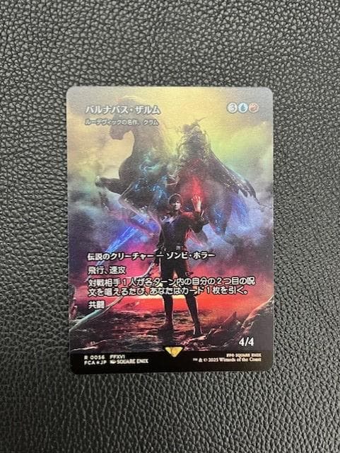【未使用美品】バルナバス・ザルム(ルーデヴィックの名作、クラム)　FOIL