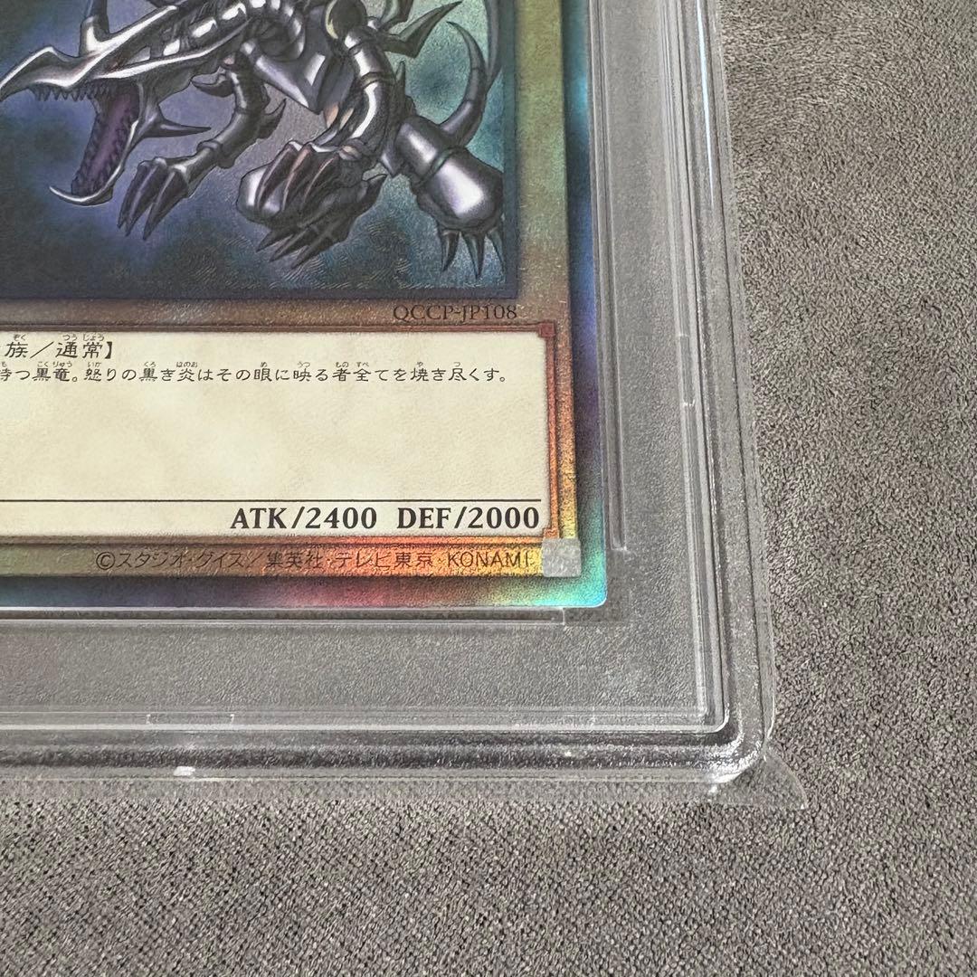 【PSA10】真紅眼の黒竜　QCCP レリーフ