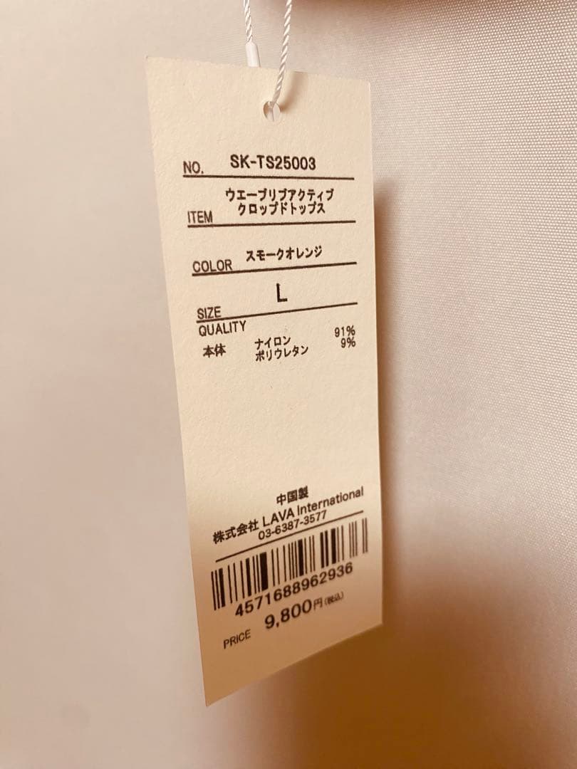 【新品Lサイズ】SUKALA　ウエーブリブアクティブクロップドトップス