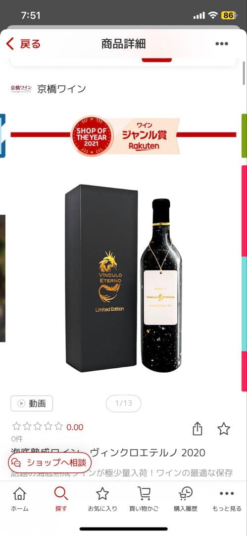 ヴィンクロ エテルノ ソムニウム 2019