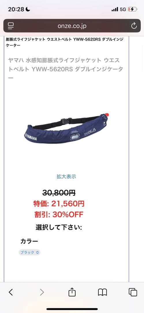 隆*束様 【新品】ヤマハ 水感知膨張式ライフジャケット ウエストベルト　（ブラッ