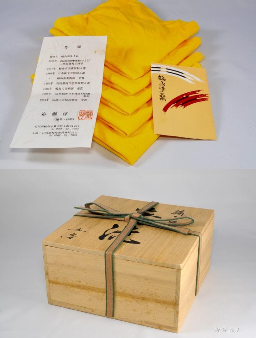 【Lemon】祥明 輪島塗 春秋蒔絵 箸洗 五 共箱 箱瀬淳一