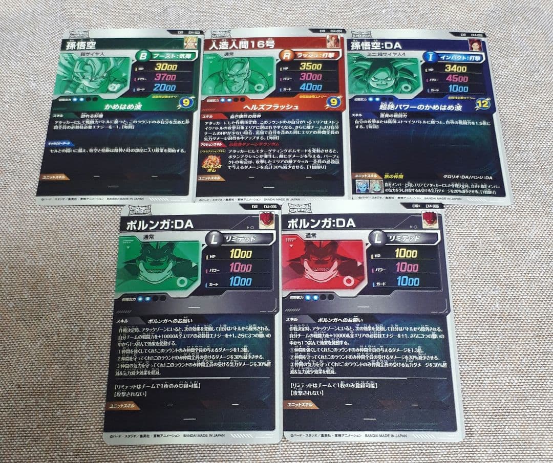 ドラゴンボールスーパーダイバーズ EXR 全5種 コンプパラレル ポルンガ
