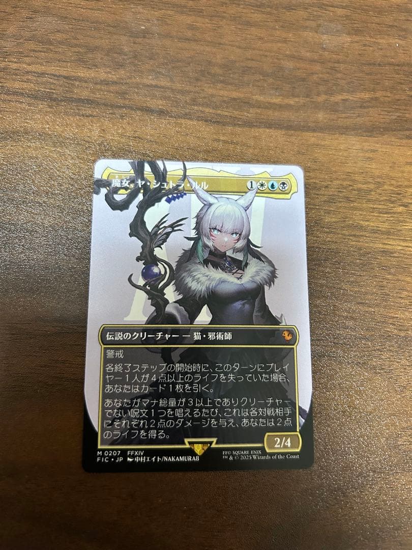 魔女、ヤ・シュトラ・ルル　ボーダーレス