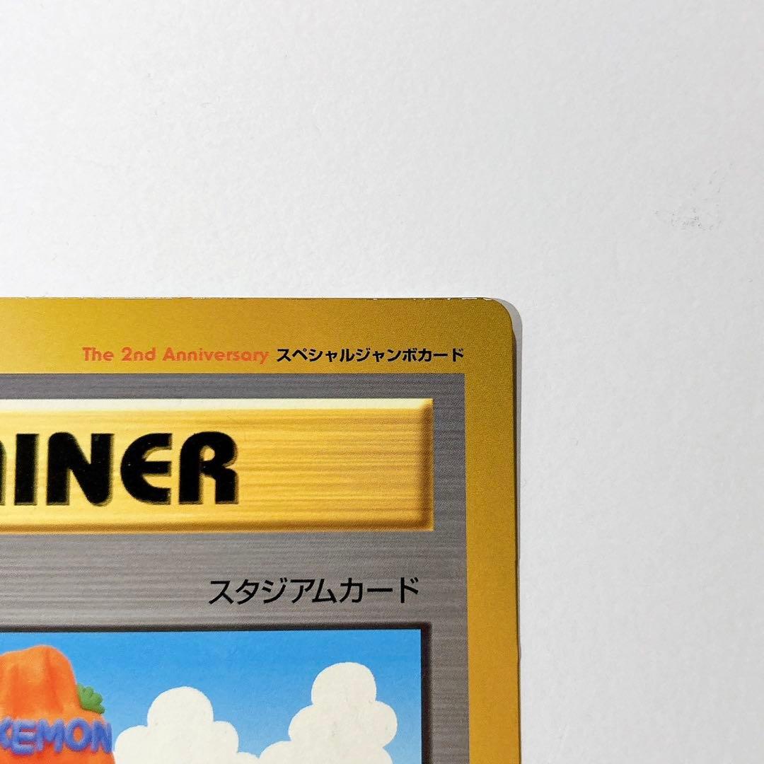 ［レア］ポケモンカード 旧裏 スペシャルジャンボカード　ポケカ　ポケモン広場