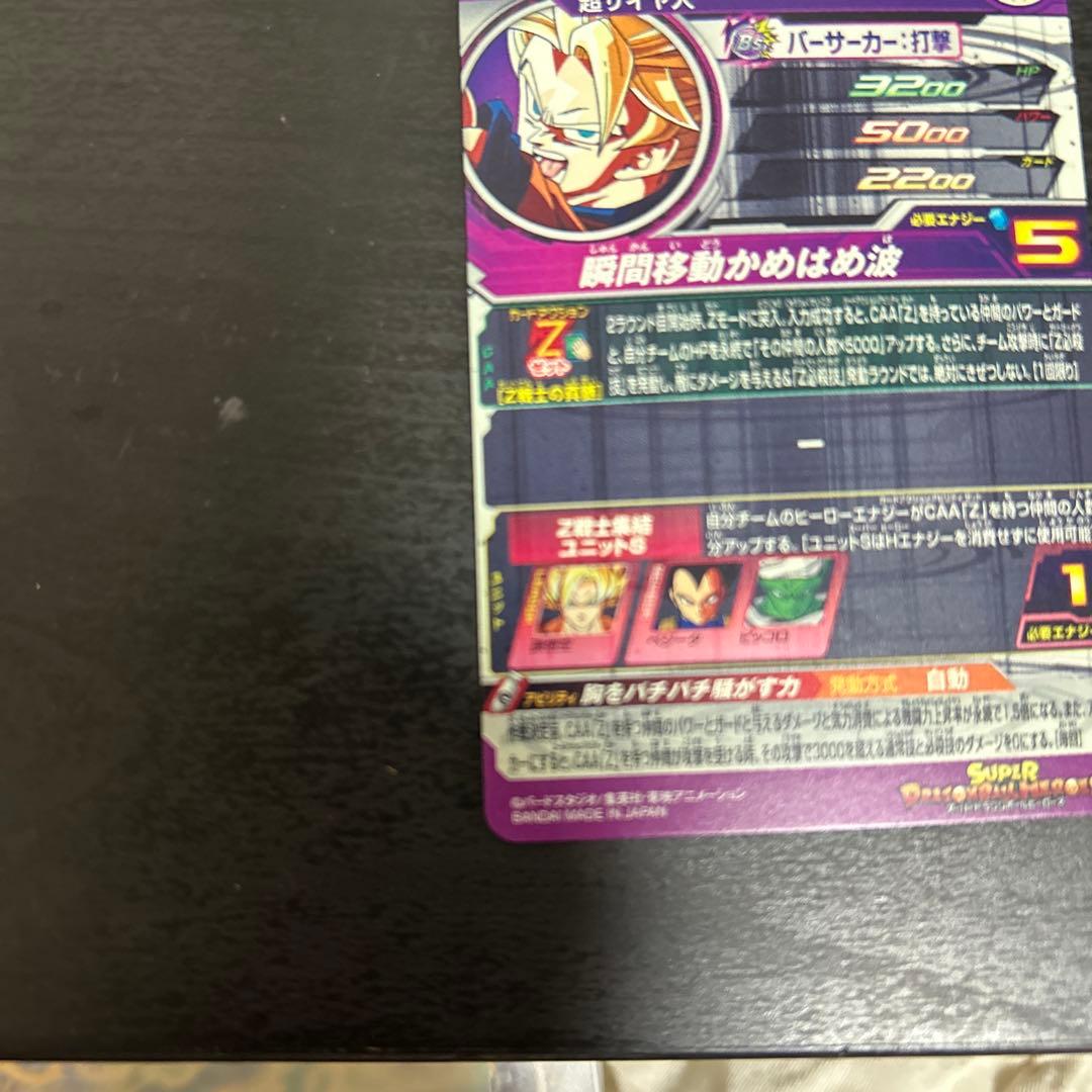 スーパードラゴンボールヒーローズ Zレア 孫悟空mm6-SEC2