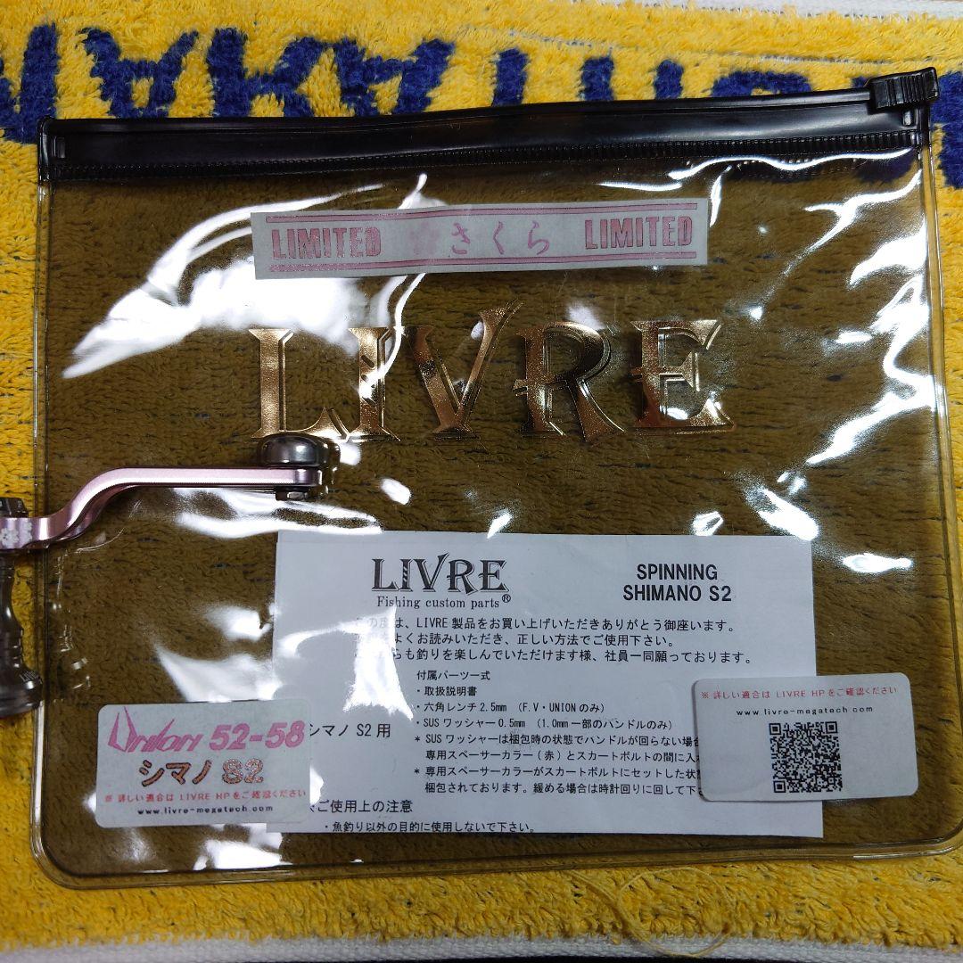 美品LIVRE ユニオンさくらリミテッドシマノS2　52-58限定品ノブEF30