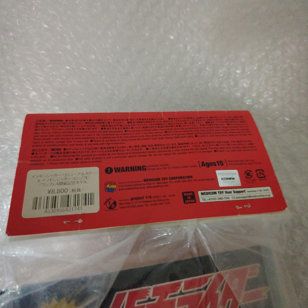 東映レトロソフビコレクション　イソギンジャガー　リニューアル　未開封