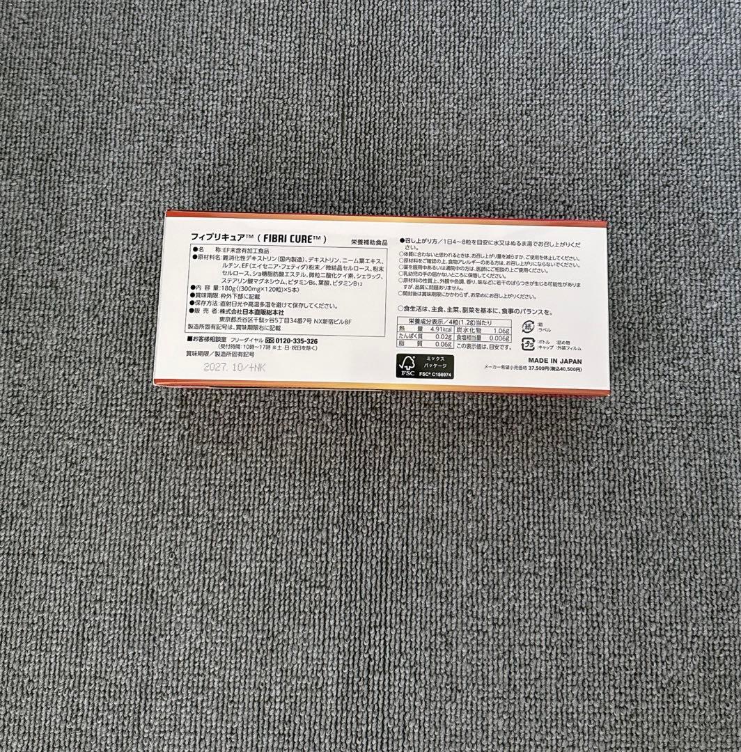 フィブリキュア 2ケース(10個)