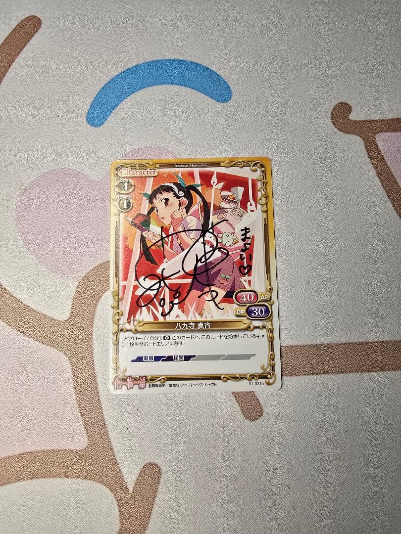 プレシャスメモリーズ　八九寺 真宵　直筆サイン