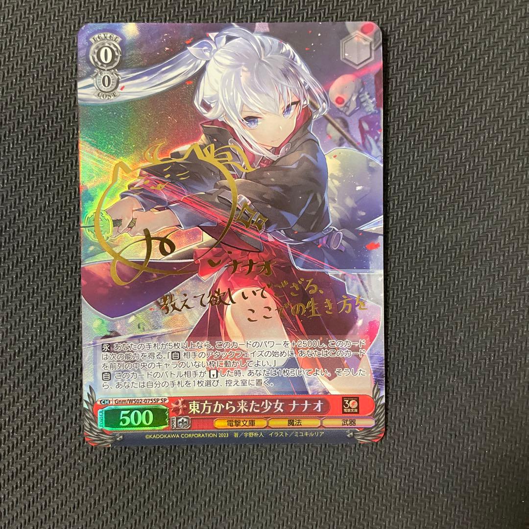 ヴァイスシュヴァルツ トレカ 電撃文庫 30th SP 東方から来た少女 ナナオ