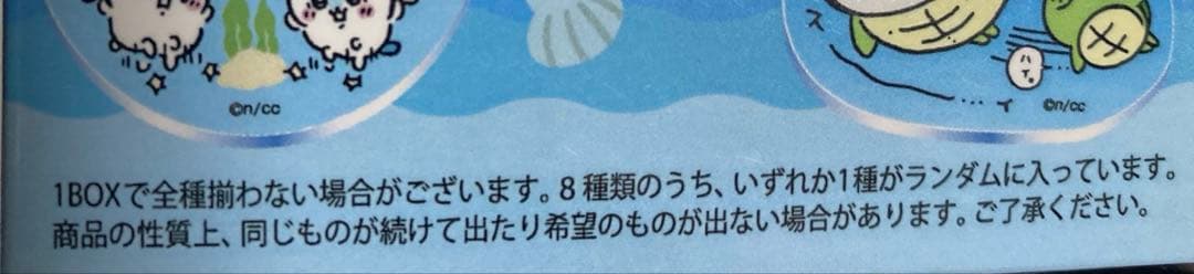 BOXまとめ売り ちいかわ 水族館コラボ キーホルダー ホロ缶バッジ