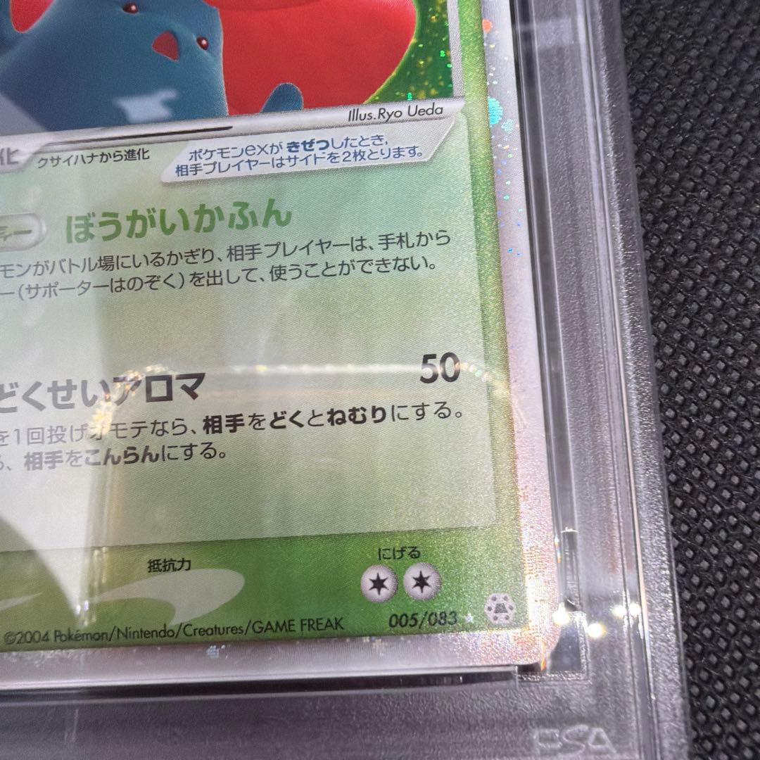 【PSA9】ラフレシアex 1st 1ED adv pcg とかれた封印