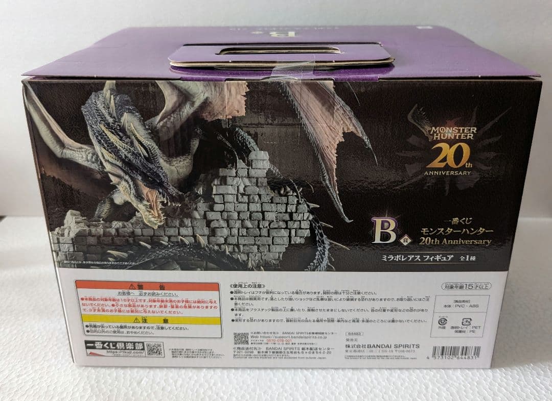 一番くじ　モンスターハンター　ラストワンワン　B賞 ミラボレアス