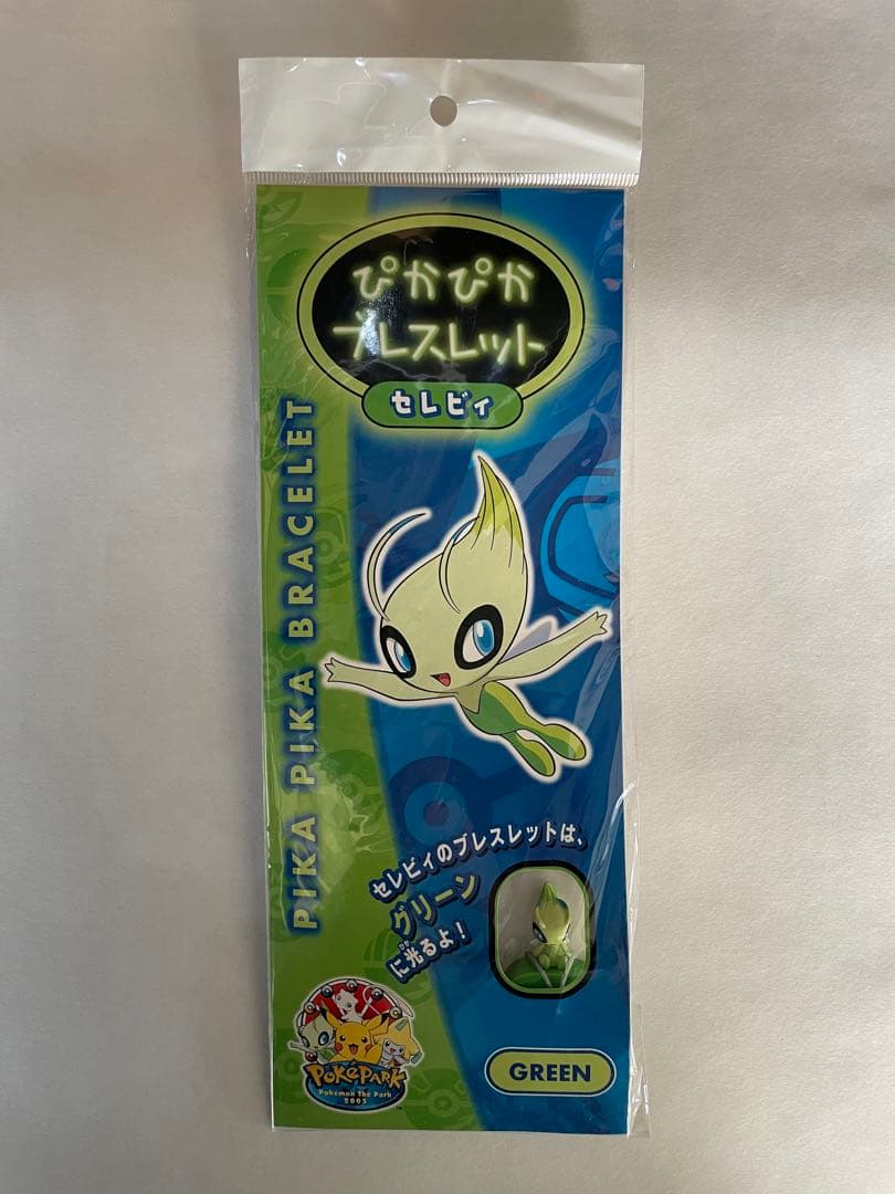 ぴかぴかブレスレット　セレビィ