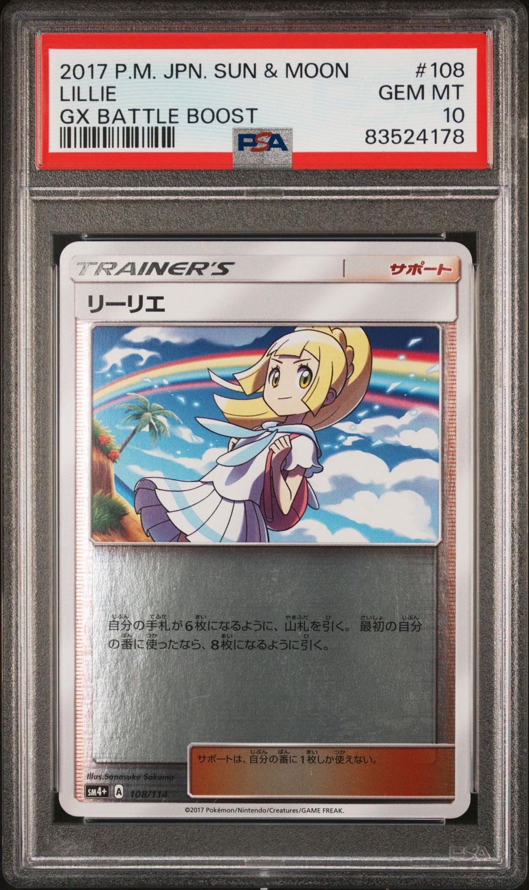 PSA10 リーリエ 虹 ミラー GXバトルブースト 2017年 /12-1