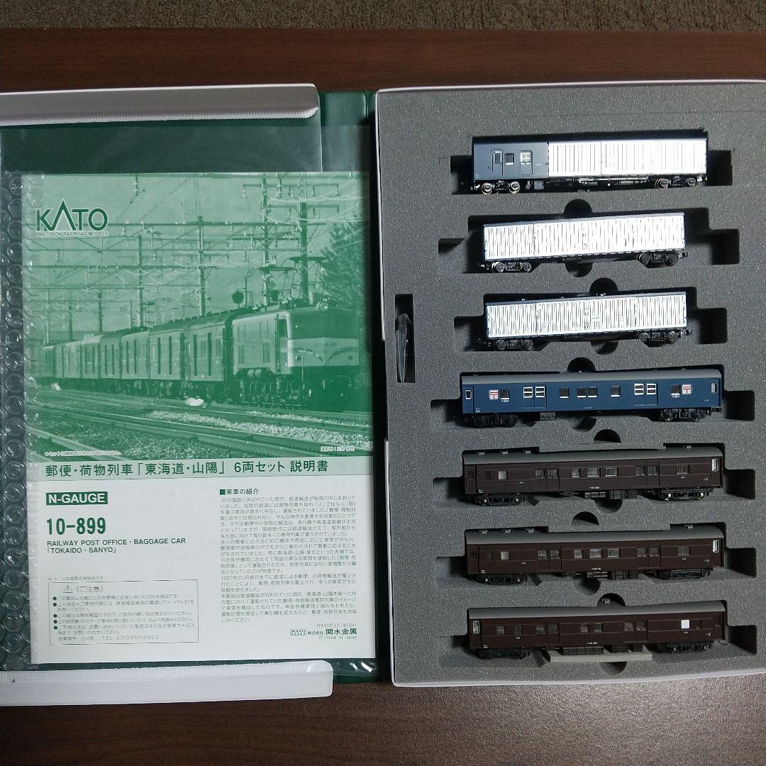 KATO 10-899 郵便・貨物列車 6両セット＋1両