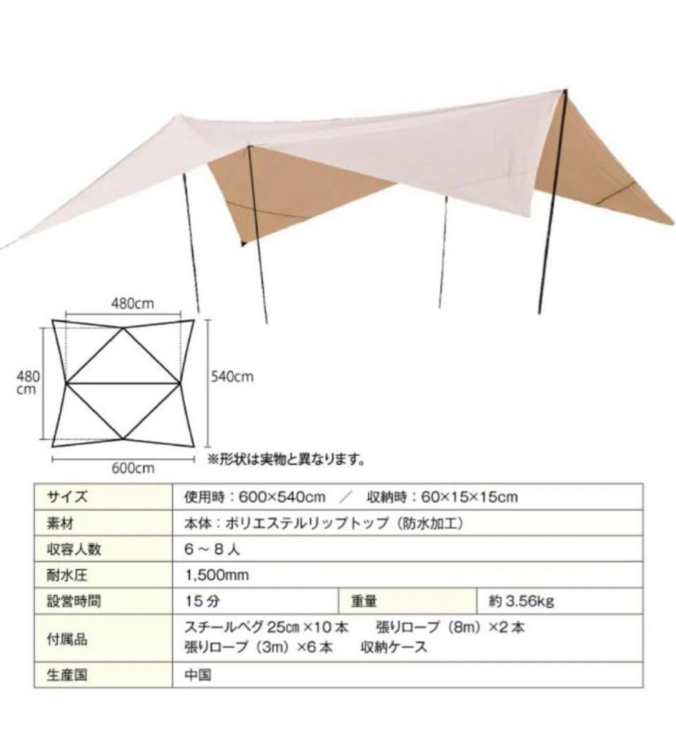 VISION PEAKS ルー　タープ FAMILY 600x540cm タープ