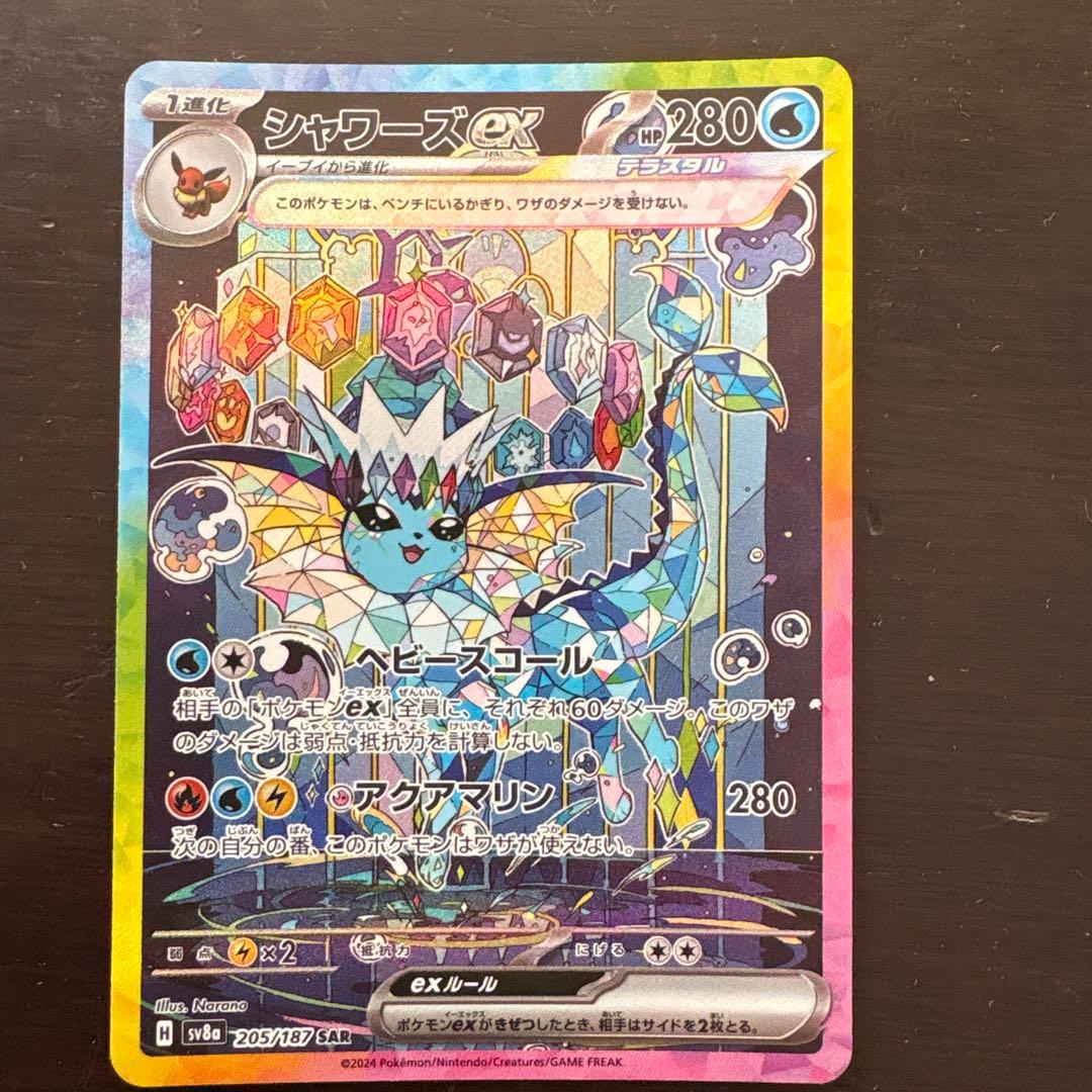 ポケモンカード SAR 9枚セット