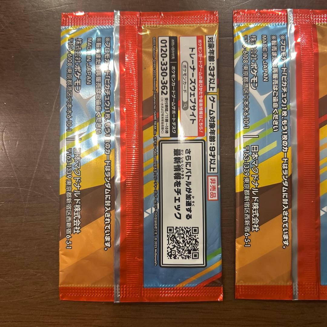 マックプロモ　未開封パック　3パックセット