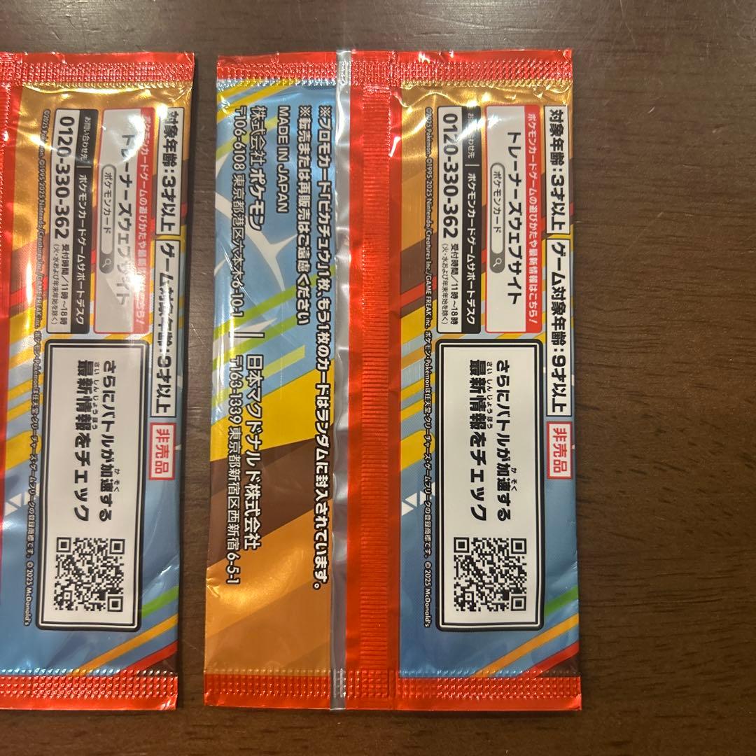 マックプロモ　未開封パック　3パックセット