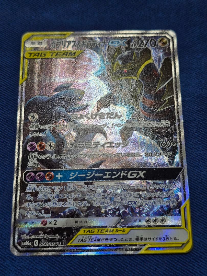 ダークライ&カイオーガGX 　SR　タッグチームカード