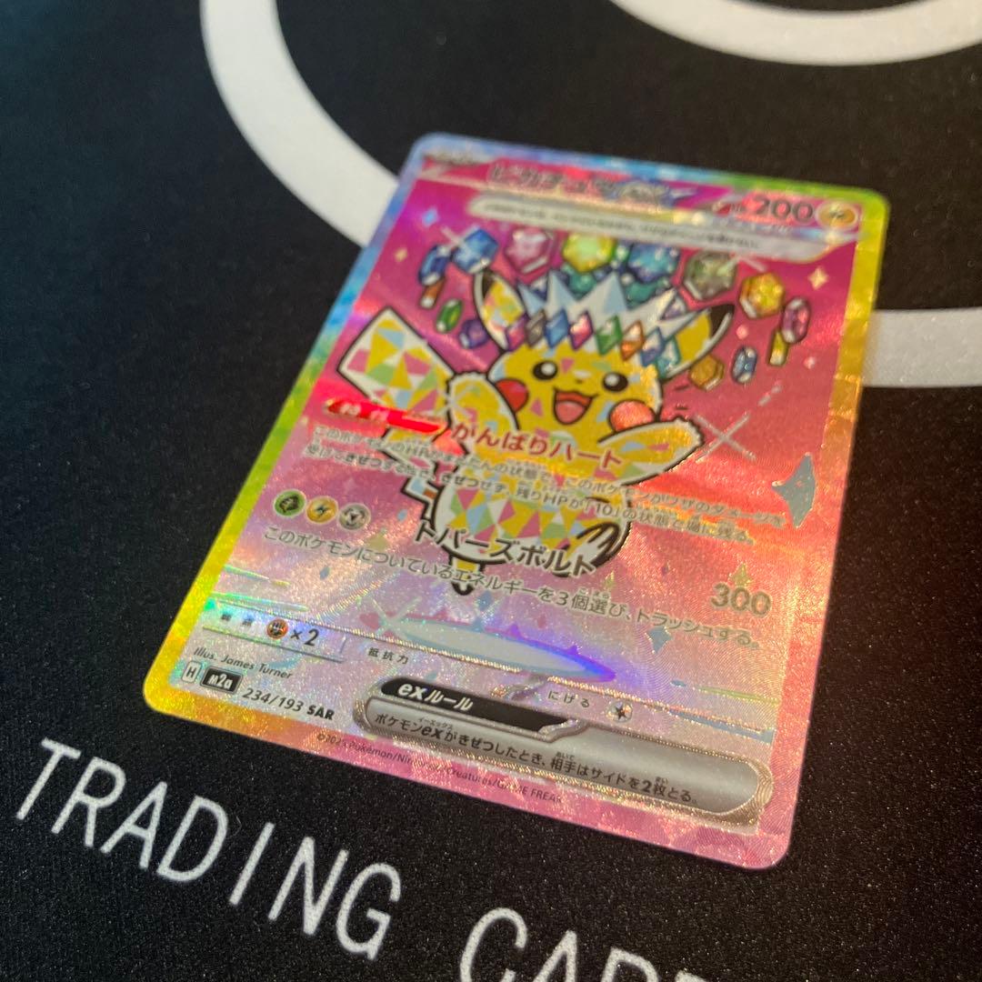 ピカチュウ EX sar