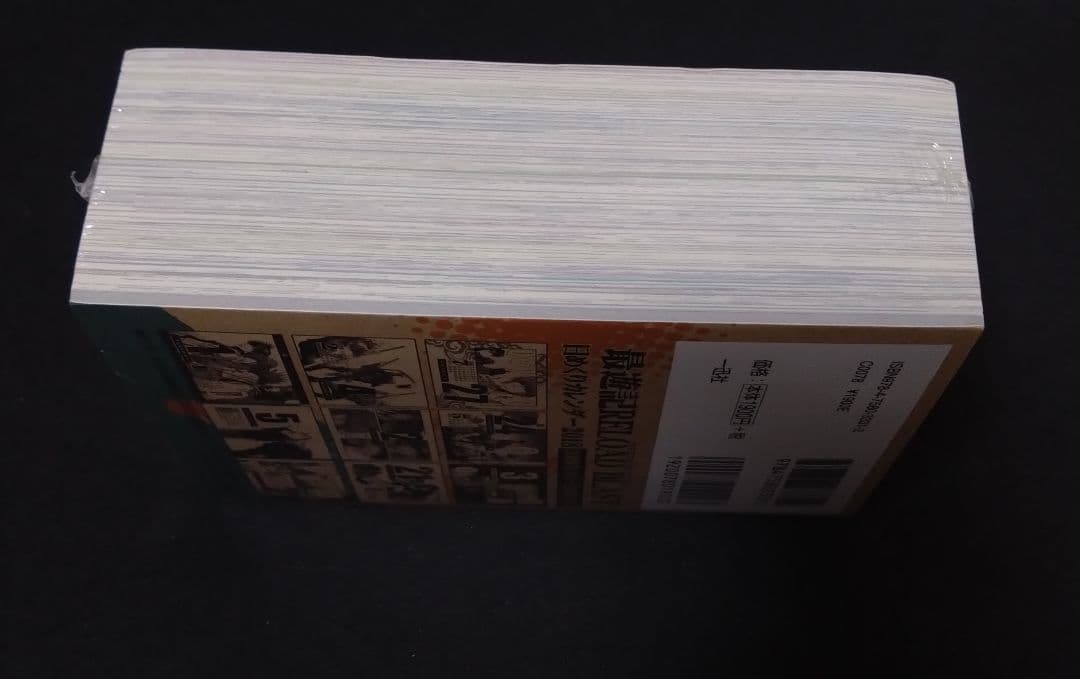 【最遊記RELOAD BLAST】日めくりカレンダー2018/峰倉かずや