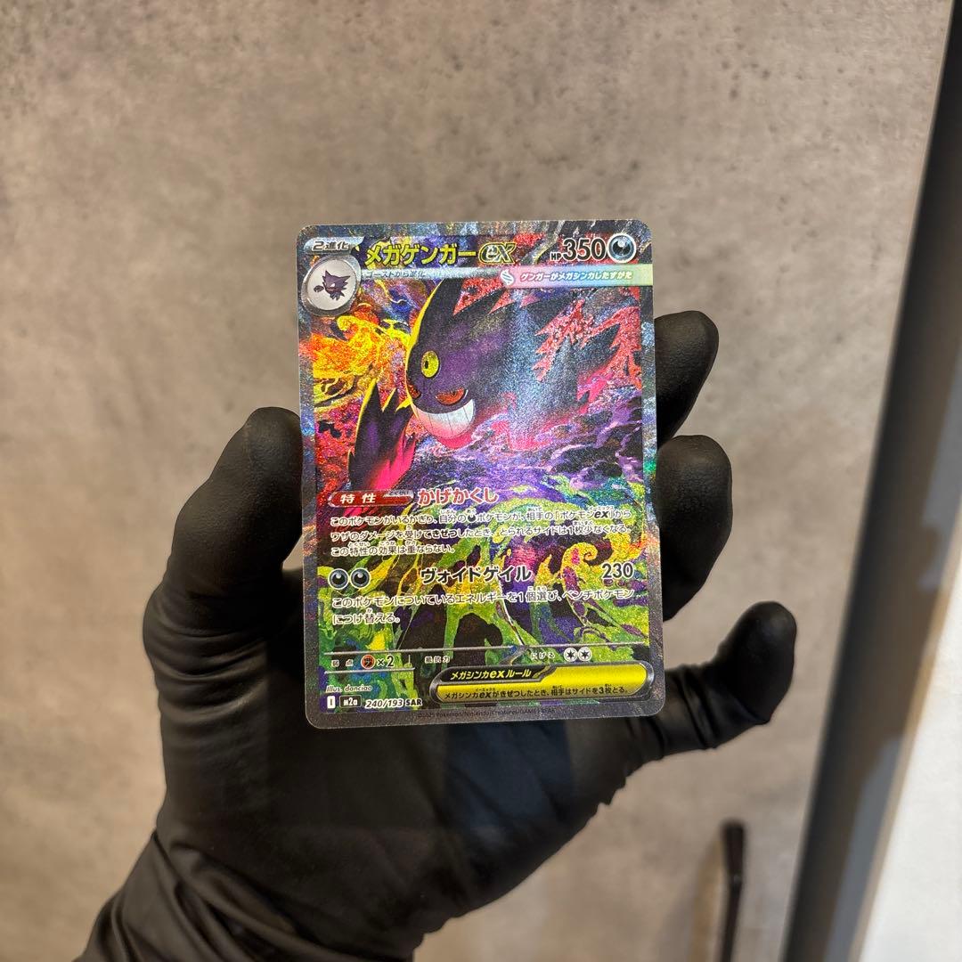 メガゲンガー　sar