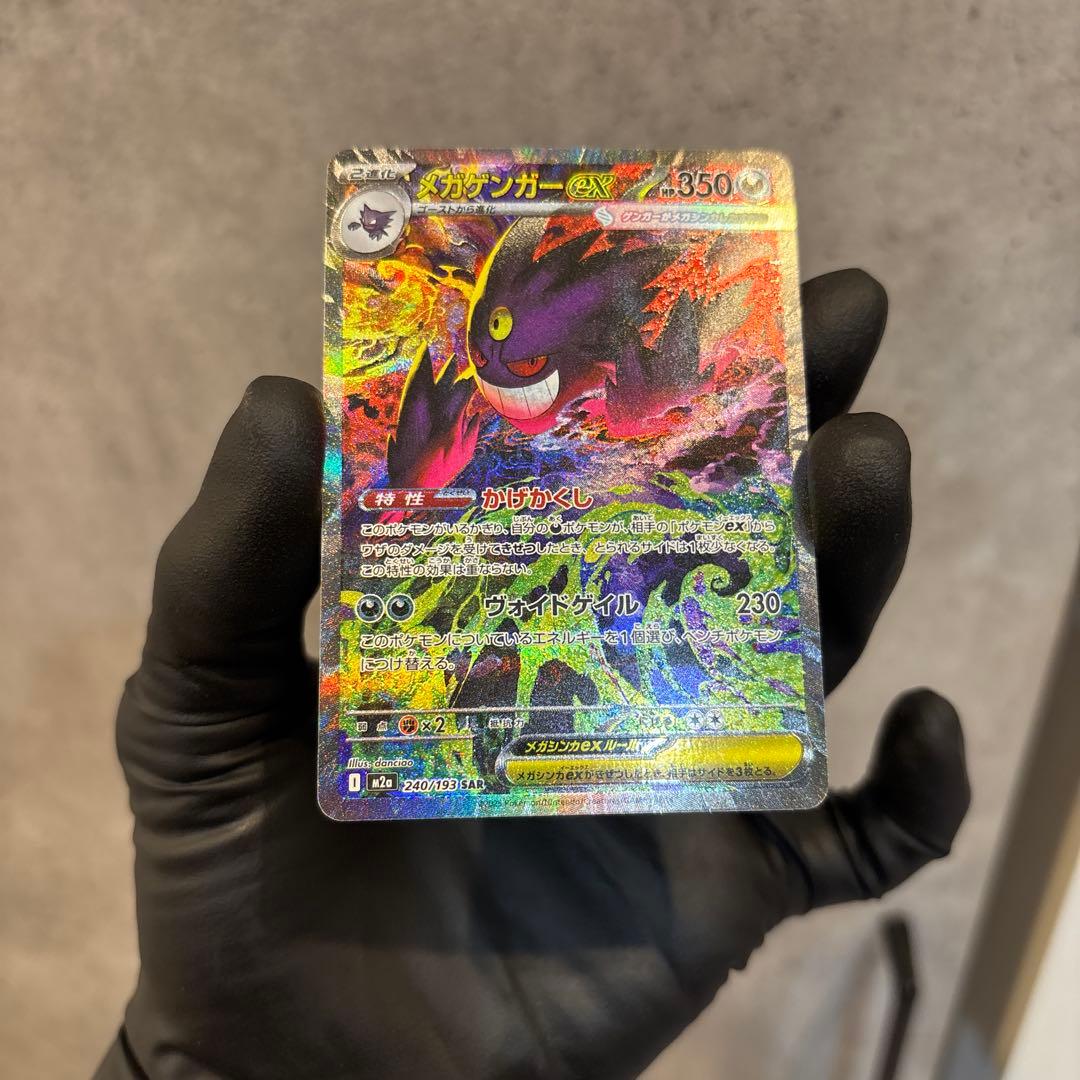 メガゲンガー　sar