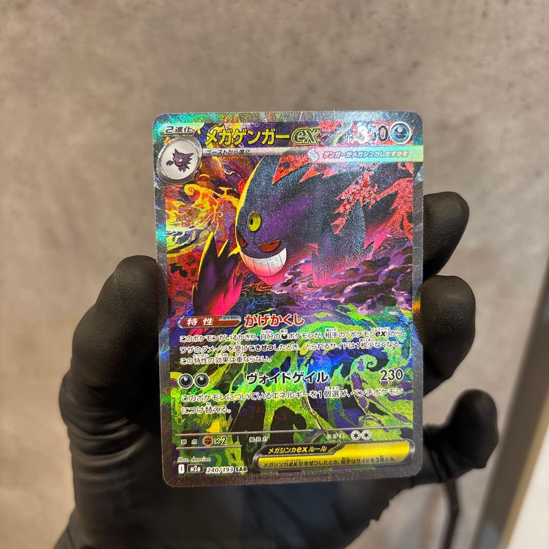 メガゲンガー　sar