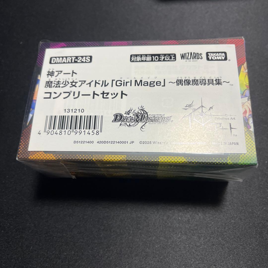 神アート 魔法少女アイドル「Girl Mage」 偶像魔導具集コンプリートセット