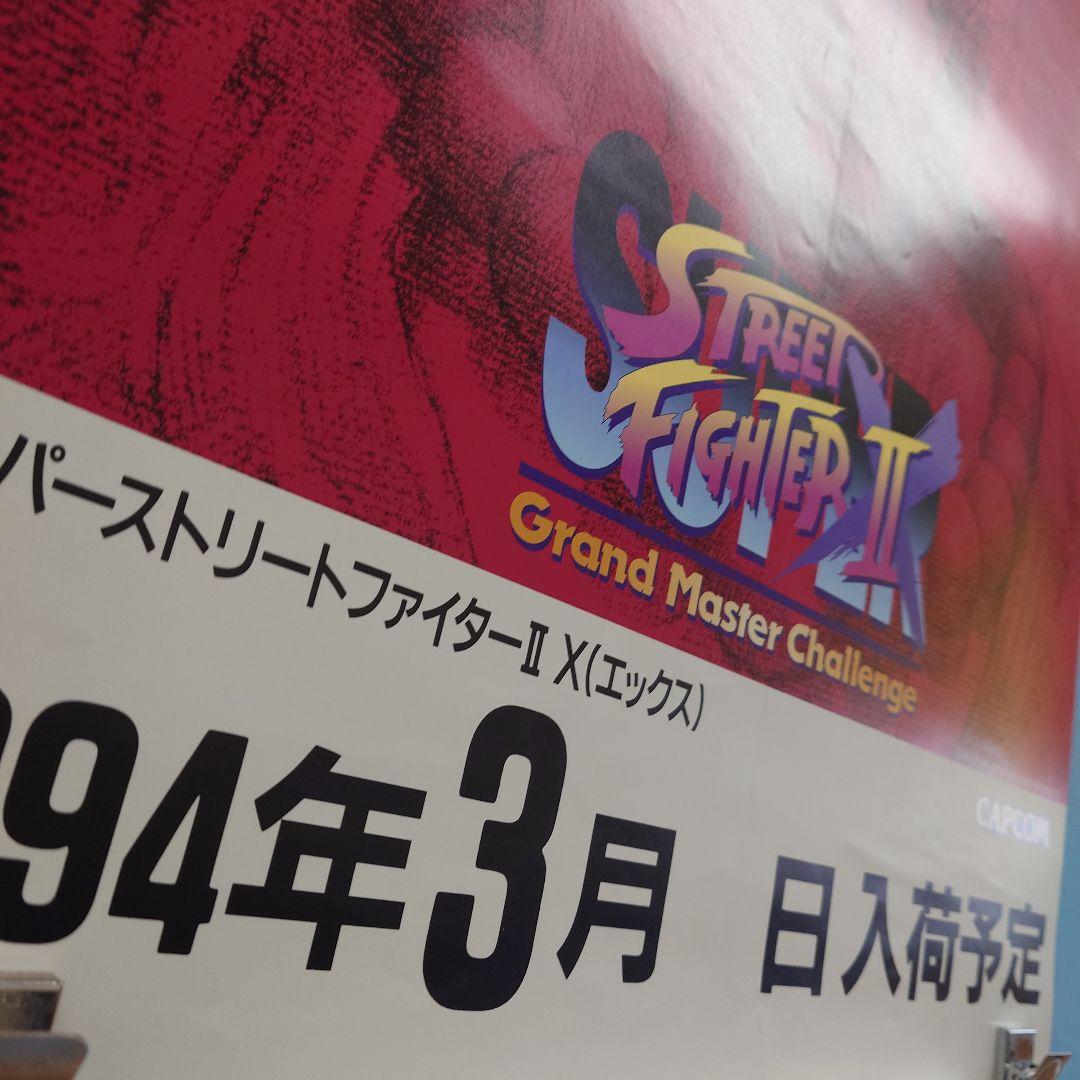 カプコン スーパー ストリートファイター2 エックス アーケード ポスター2