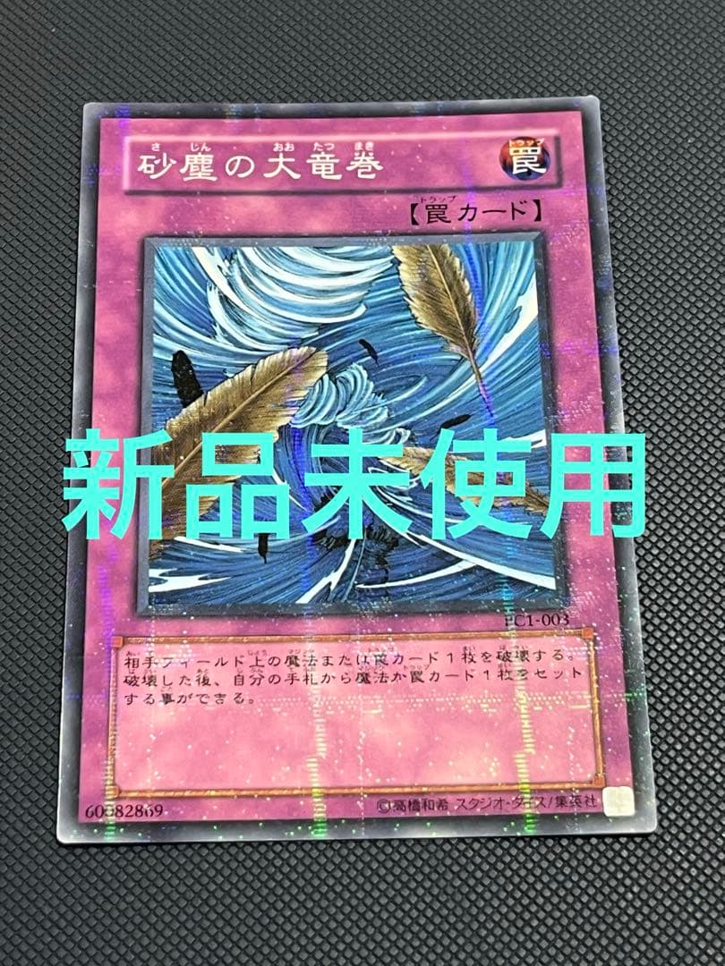 【新品未使用】砂塵の大竜巻 PC1-003 ノーマルパラレル