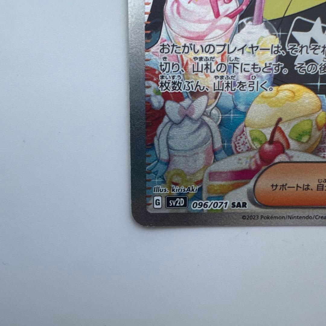 ナンジャモ SAR SV2D クレイバースト 096/071 ポケモンカード ①