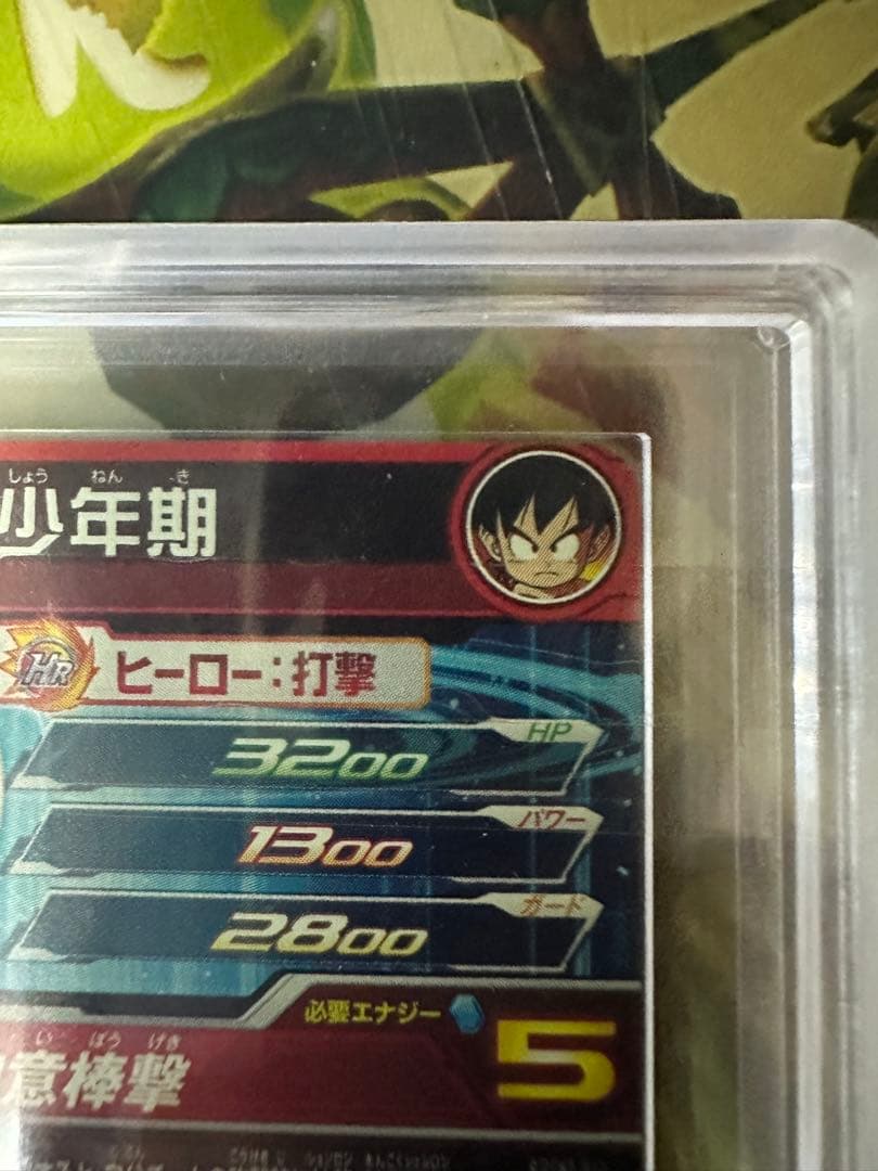 スーパードラゴンボールヒーローズ　UGM5-ASEC 孫悟空:少年期ars10+