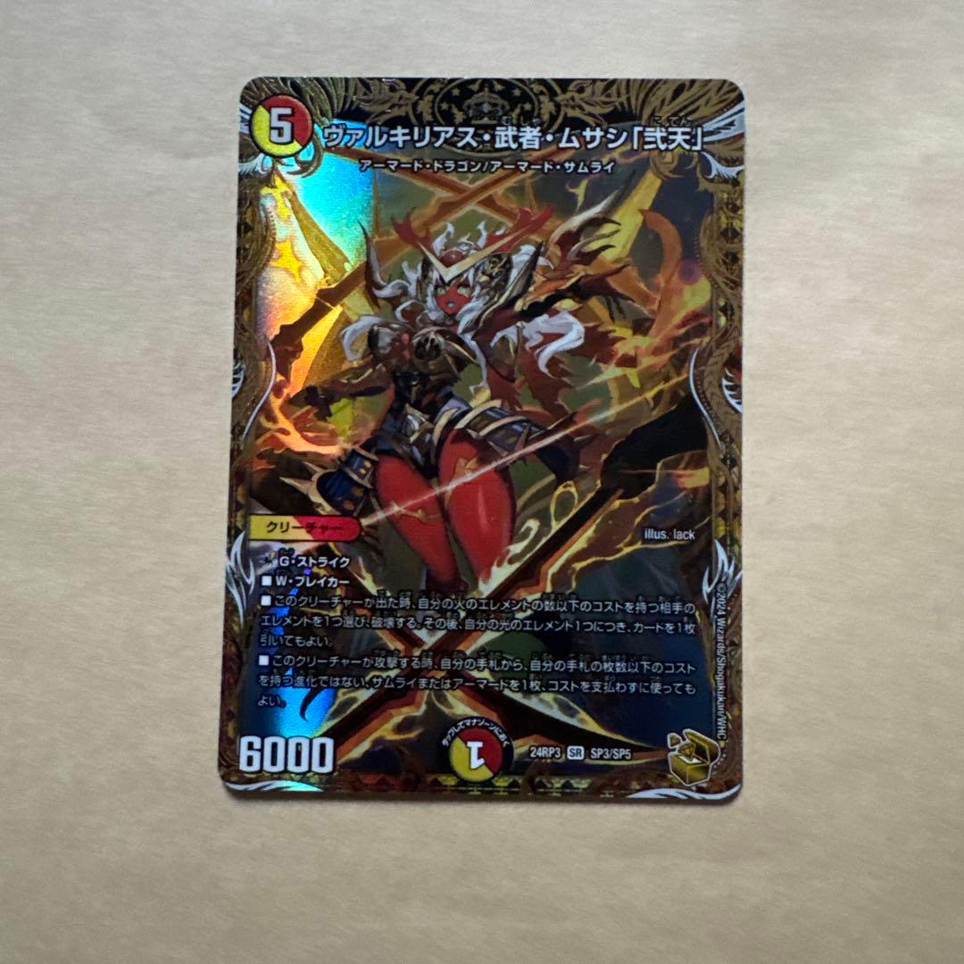デュエマ 金トレジャー ヴァルキリアス・武者・ムサシ「弐天」 4枚