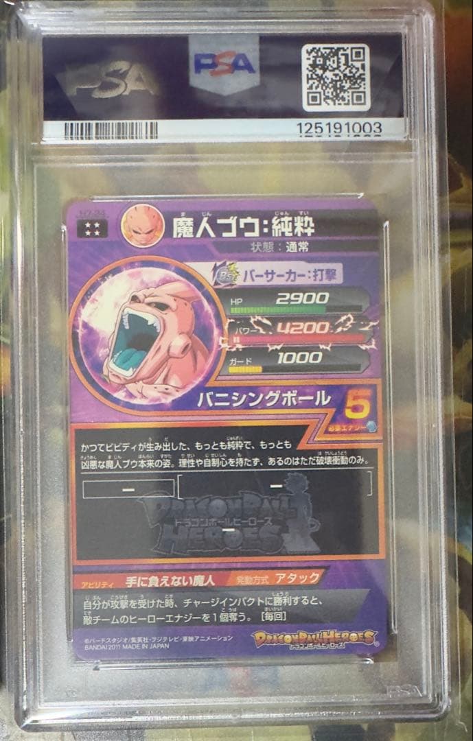 h3-47 h6-46 h7-34 魔人ブウ　psa10 3連番セット