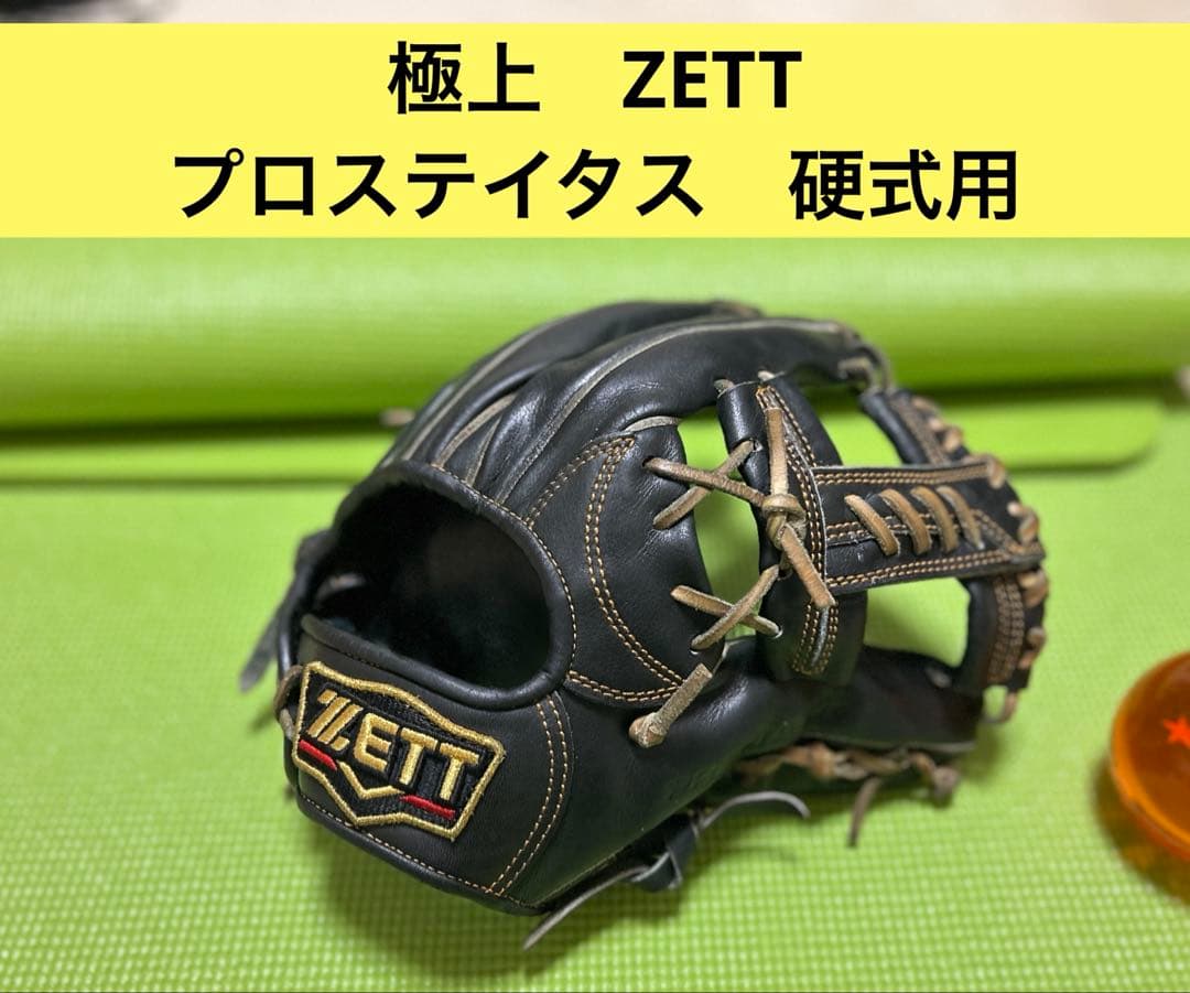 極上　日本製　有名店型付　プロステイタス　硬式用　内野手　今宮　源田　吉川