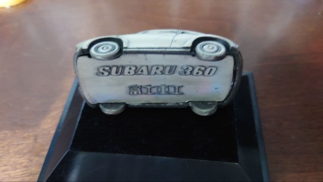 スバル設立20周年記念品