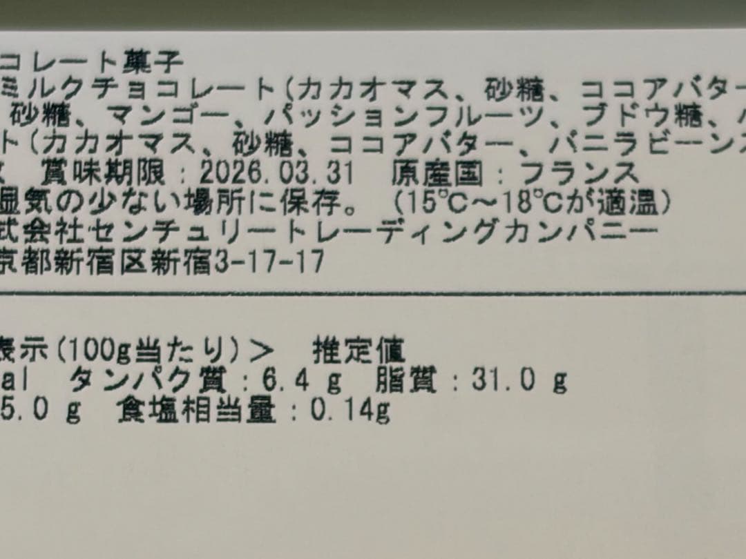 ベルナシオン タブレットエキゾチックキャラメルレ サロンデュショコラ2026