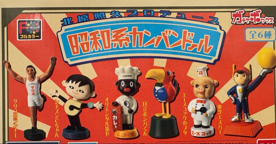 未開封 北原照久プロデュース バンダイ 昭和系カンバンドール フィギュア 6種