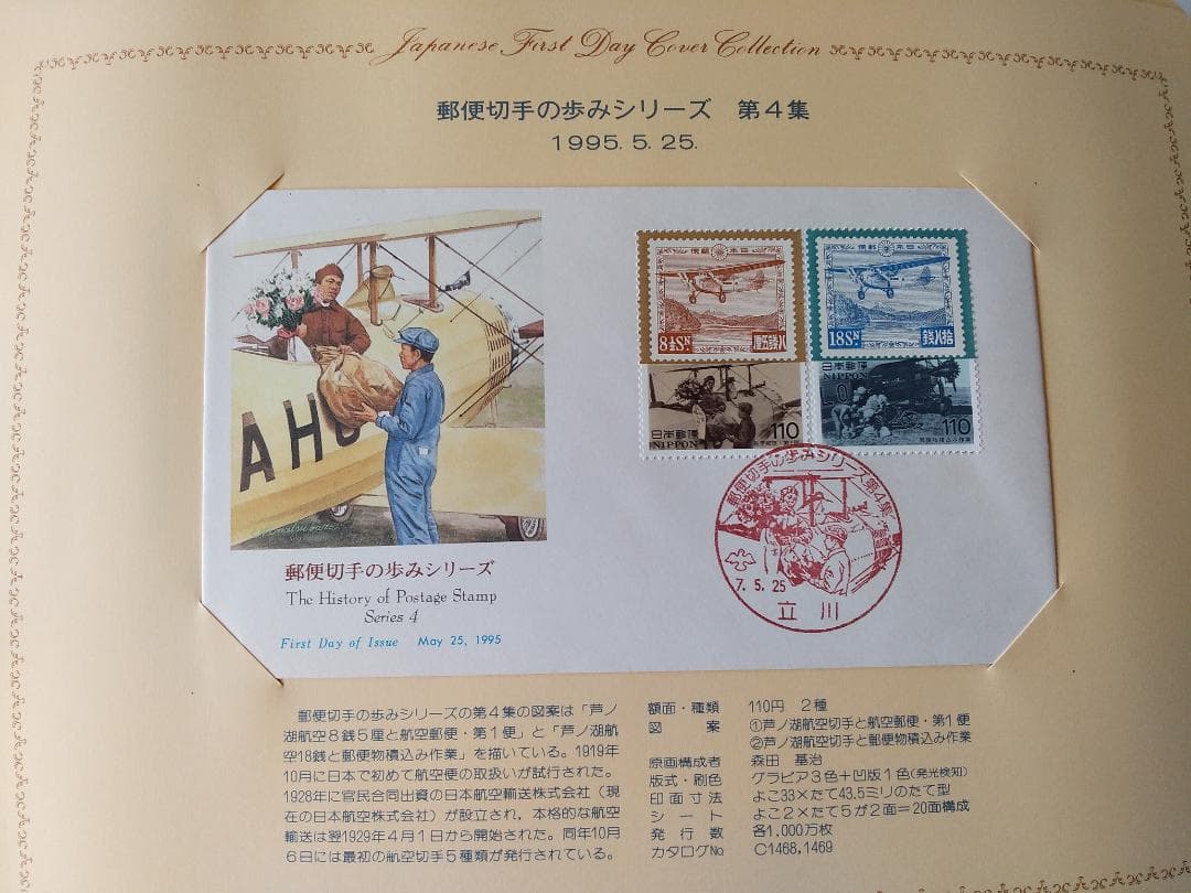 初日カバー 1995年 平成7年 亥年 記念切手 切手 54通 ファイル 新品